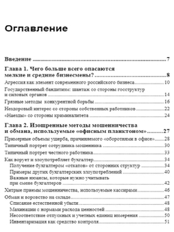 Обман и провокации в малом и среднем бизнесе