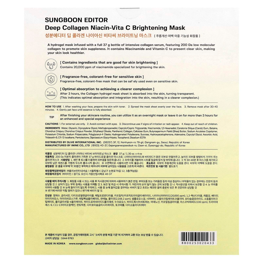 Sungboon Editor, Осветляющая маска для лица с глубоким коллагеном и витамином C, 4 шт., 37 г (1,3 унции)