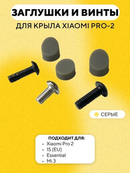 Набор заглушек и винтов для заднего крыла электросамоката Xiaomi Pro 2, 1S (EU), Essential, Mi 3