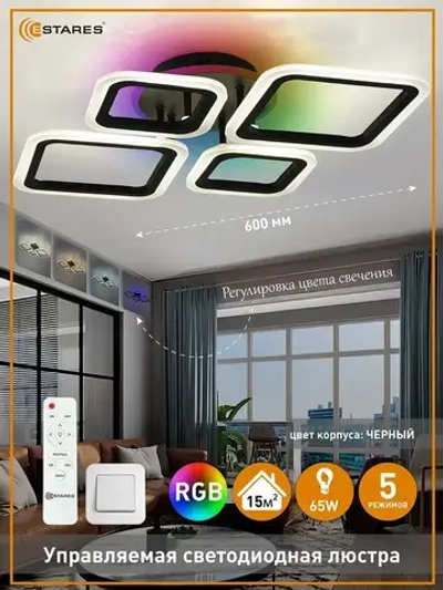 ESTARES Светильник, LED, 65 Вт