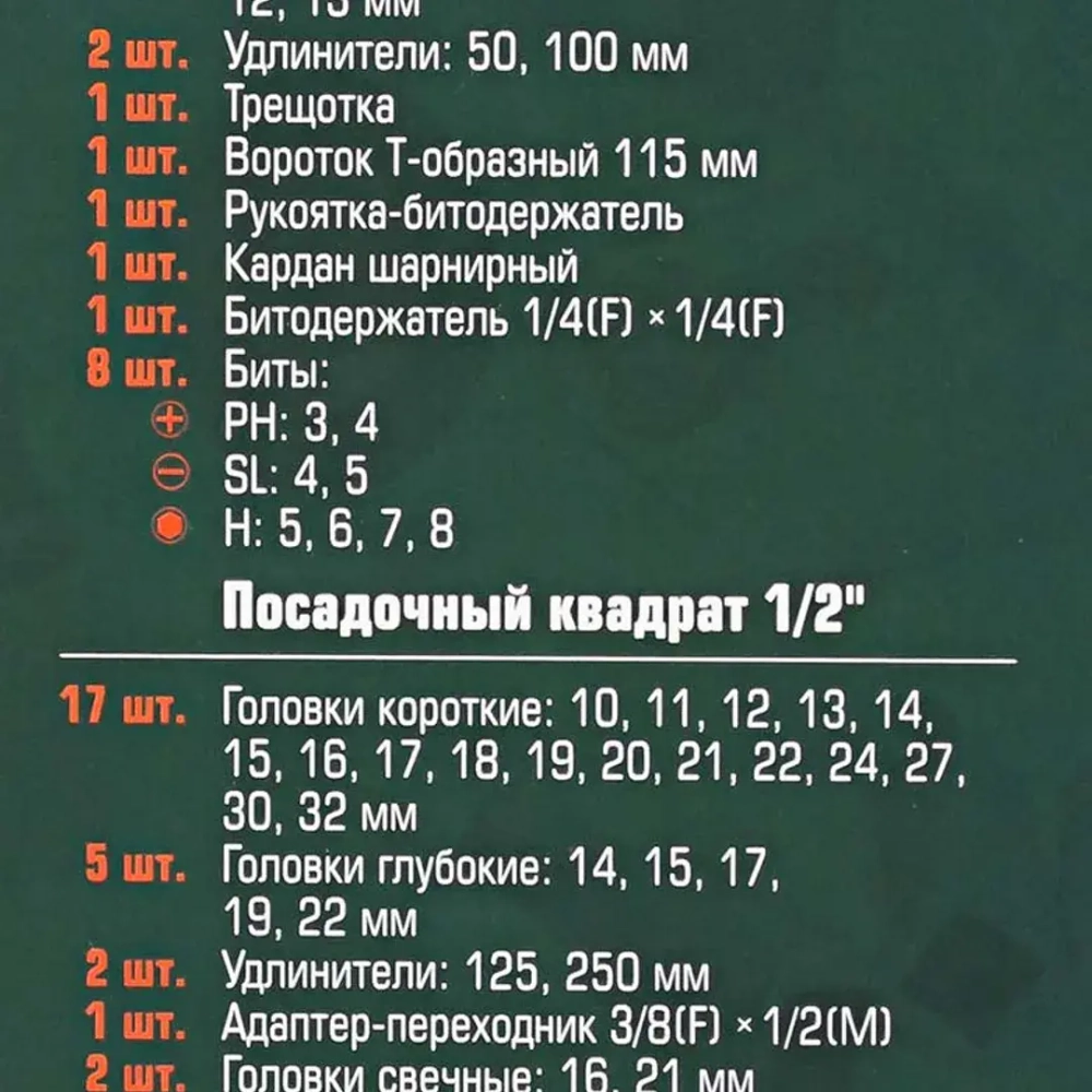 Набор инструментов 69пр.,1/4'',1/2'',(6гр.)(4-32мм) RockForce RF-4603-5