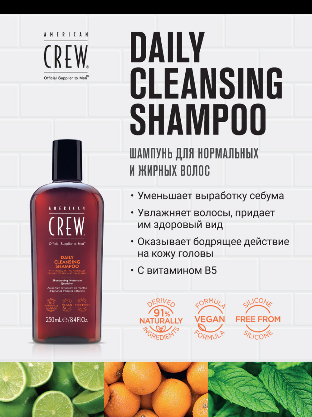 American Crew шампунь ежедневный очищающий  Daily Cleansing Shampoo 450 мл