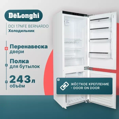 DeLonghi Встраиваемый холодильник DCI 17NFE BERNARDO