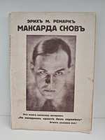 Мансарда снов. Роман