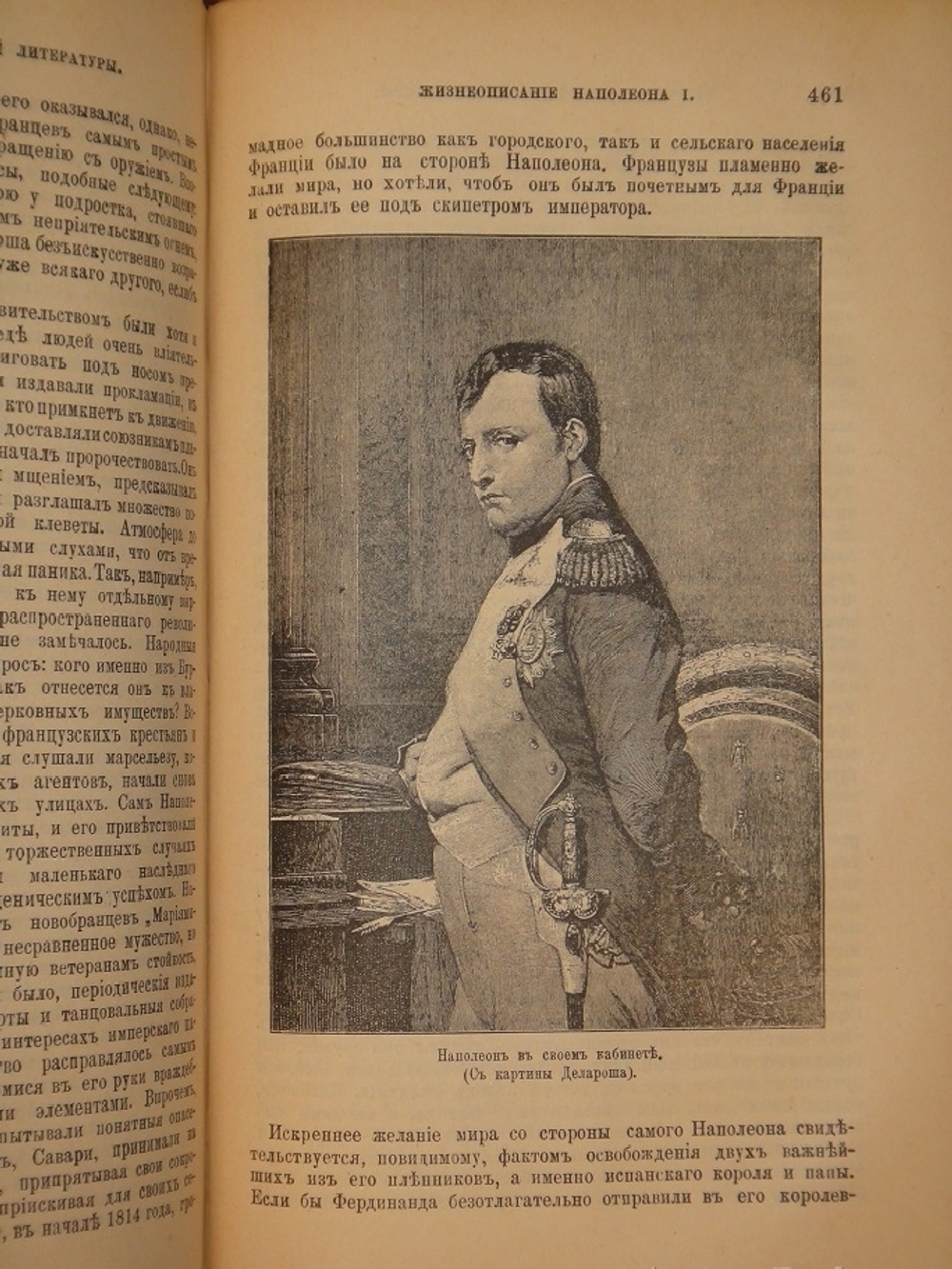 "Новое жизнеописание Наполеона I. В двух томах". Виллиан Слоон. 1896г.