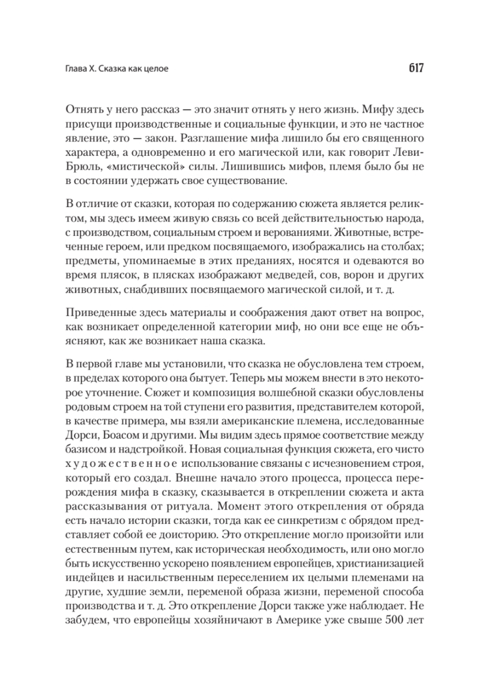 Морфология сказки. Исторические корни волшебной сказки