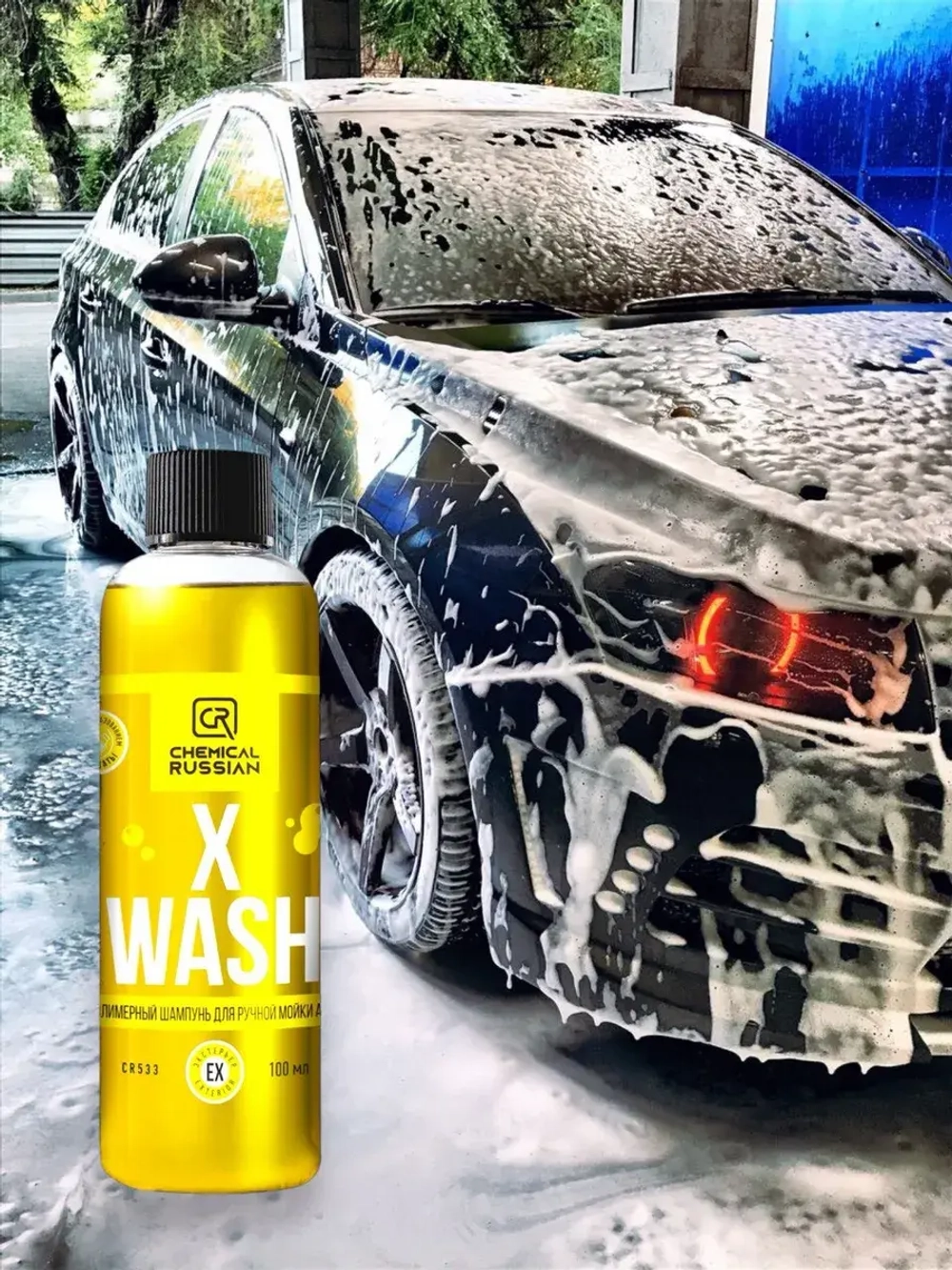 Chemical Russian X Wash - полимерный шампунь для ручной мойки авто, 100 мл