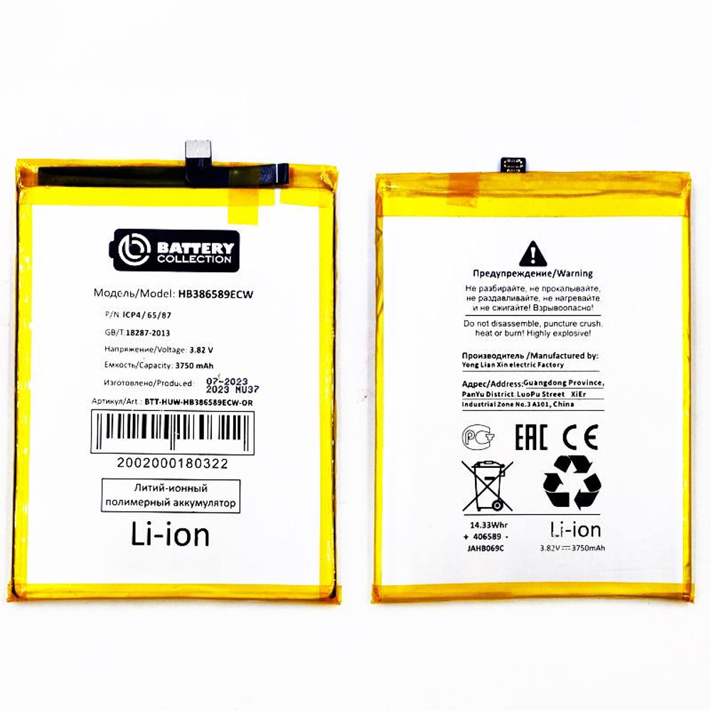 Аккумулятор для Huawei P10 Plus/Honor View 10/Honor Play/Nova 3/Mate 20 Lite HB386589ECW - Премиум