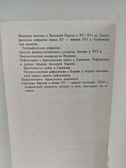 История древнего мира. История средних веков. Рекомендательный указатель литературы для учителей средней школы