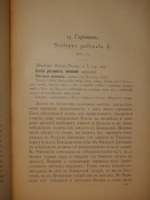 "Охотничьи и промысловые птицы Европейской России и Кавказа. В 2-х томах и Атласом". М.А.Мензбир. 1902г.