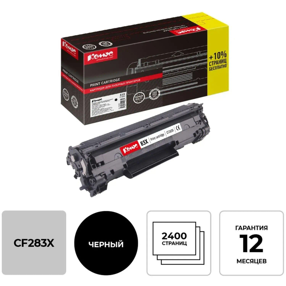 Картридж лазерный Комус CF283X черн пов. емк. для HP LJ M201