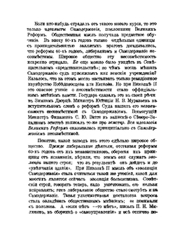 Власть и общественность на закате старой России. Том 1. Часть 2 | В.А. Маклаков