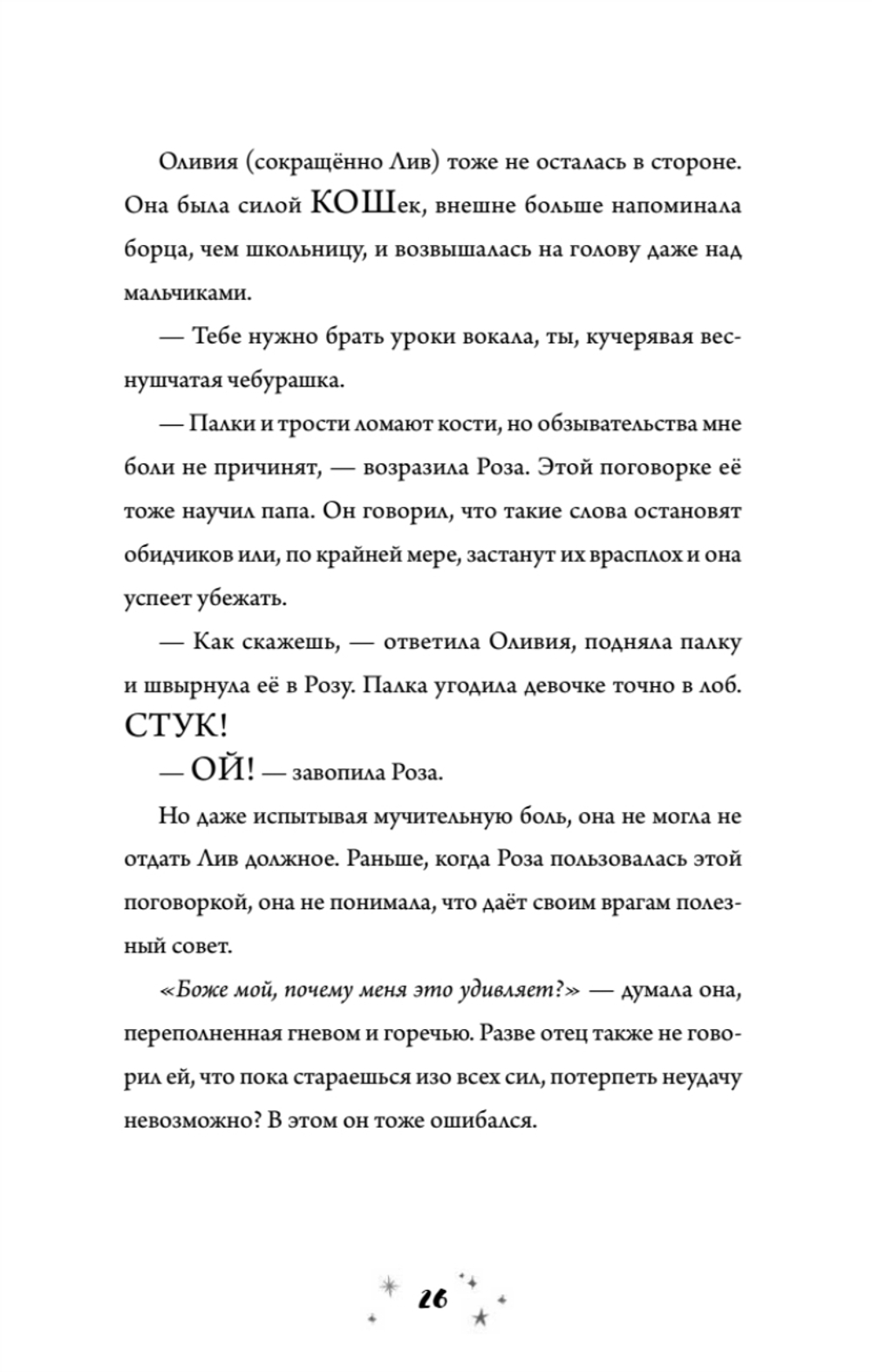 Роза Фалви и волшебник в саду