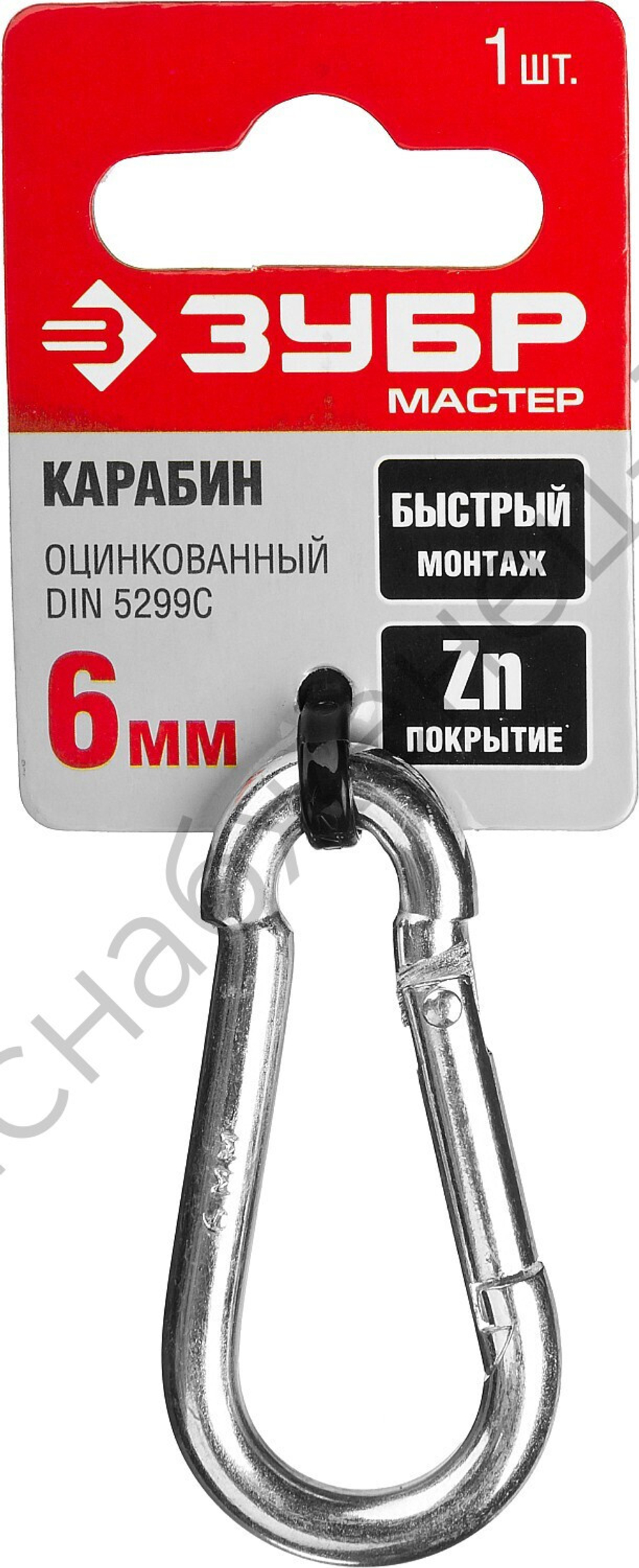 ЗУБР DIN 5299C 6 мм, быстросъемный карабин, 1 шт (304546-06)