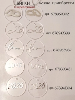 Бирки жетоны для украшения свадебных бутылок