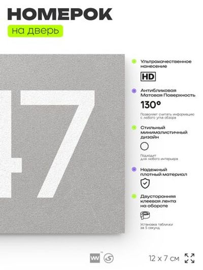 Номер на дверь 547, табличка на дверь для офиса, квартиры, кабинета, аудитории, склада, серая 120х70 мм, Айдентика Технолоджи
