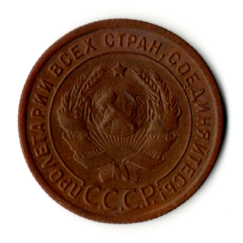 1 копейка 1924 год СССР