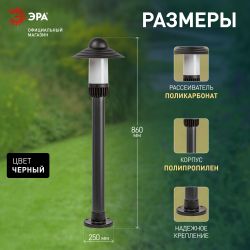 Садово-парковый светильник ЭРА НТУ 01-60-009 Поллар напольный черный IP54 Е27 max60Вт h860мм