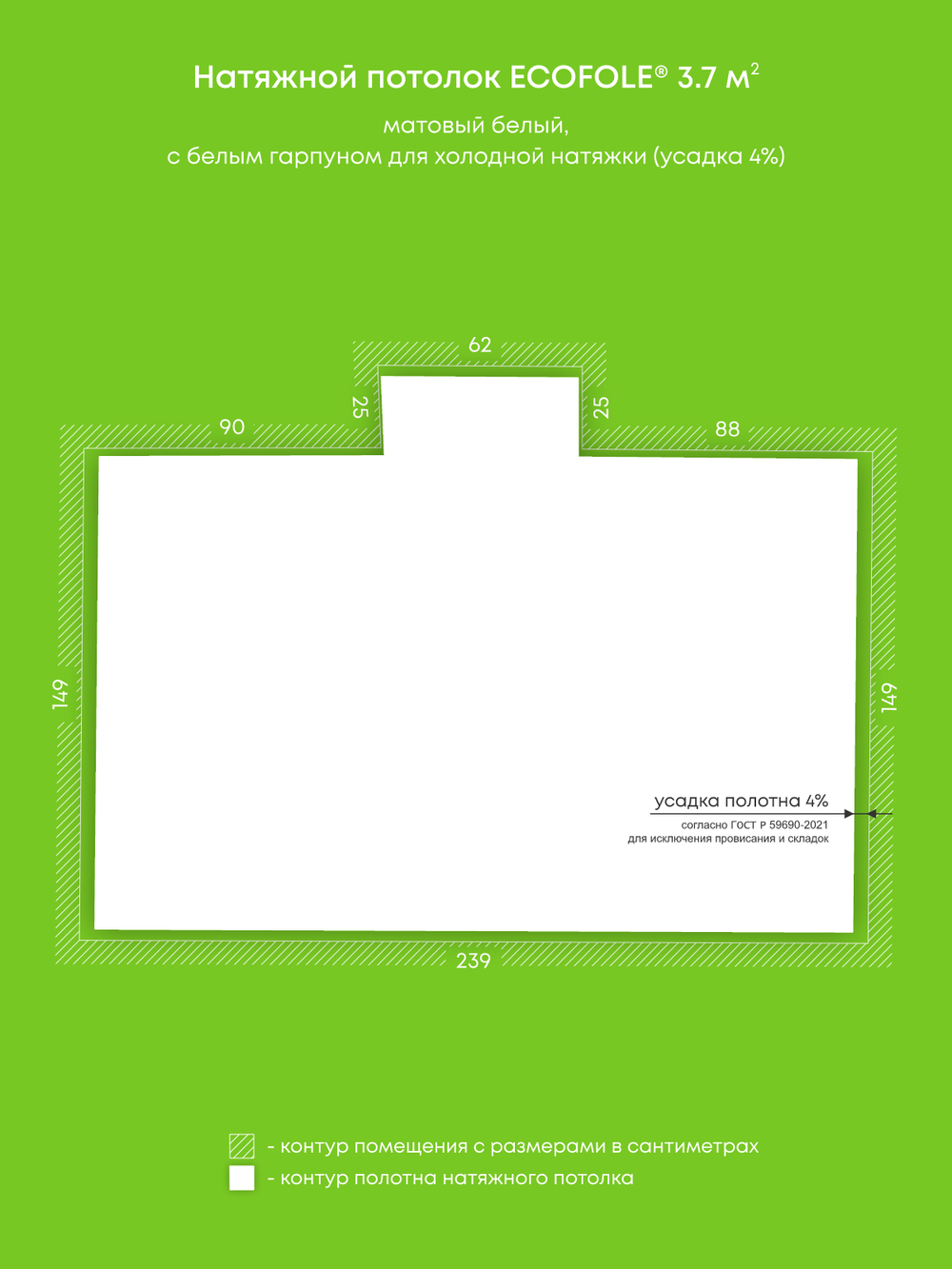 Матовый натяжной потолок 3.7 м2