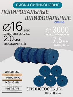 Диски шлифовальные/полировальные Tornadotool d 16х7.5х2 мм 5 шт.