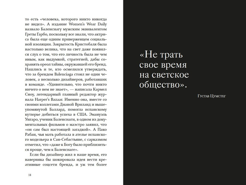 Загадка по имени Кристобаль Баленсиага