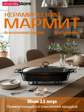 Мармит керамический 3,5 л. прямоугольный Kamille KM 6429 подставка на 2 свечи