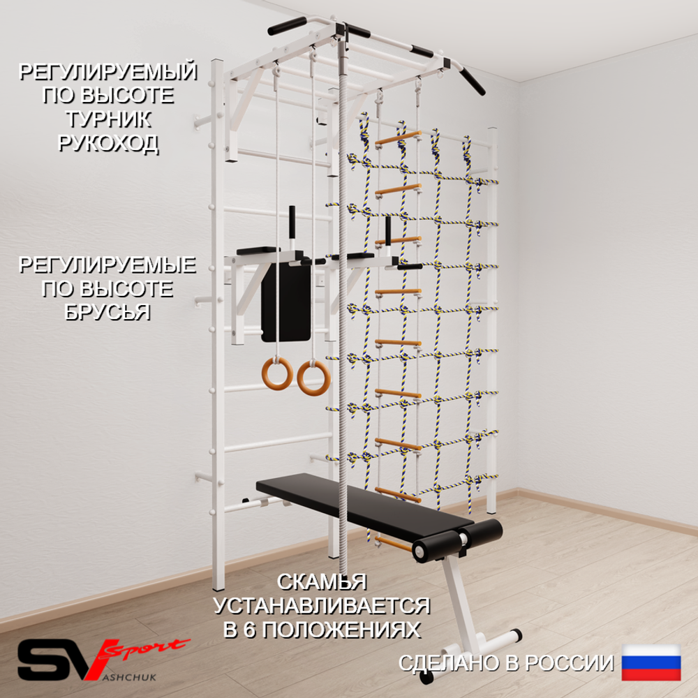 Шведская стенка Sv Sport усиленная 6250 (Турник рукоход/Брусья/Скамья/Канат/Кольца/Лестница/Канатный лаз)