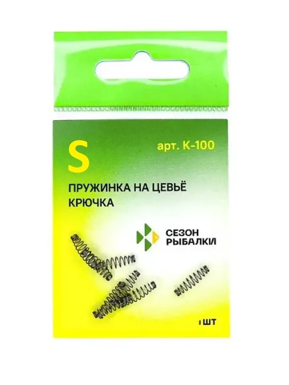 Пружинка на цевьё крючка S