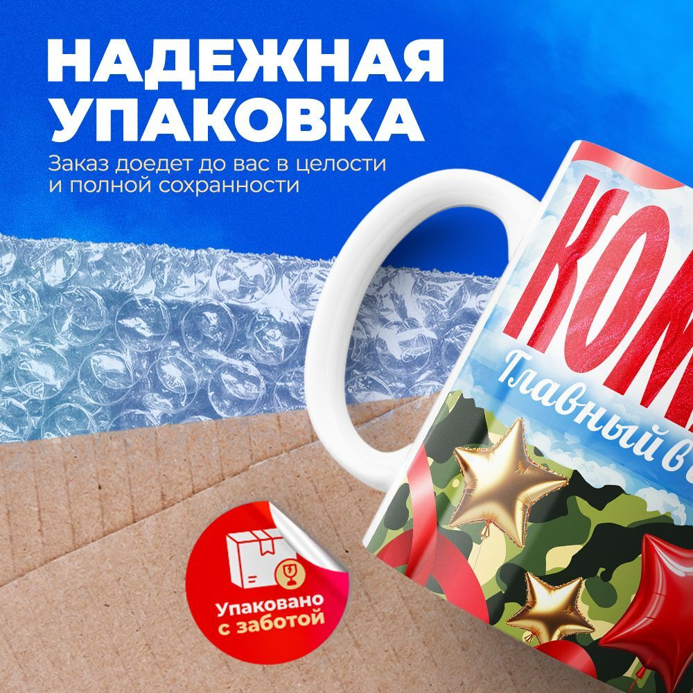 Кружка, с 23 февраля, 330мл, 1шт