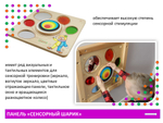Комплект образовательных панелей "Сенсорное развитие" (Передвижной)