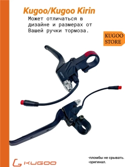 Ручка тормоза на Электросамокат Kugoo правая
