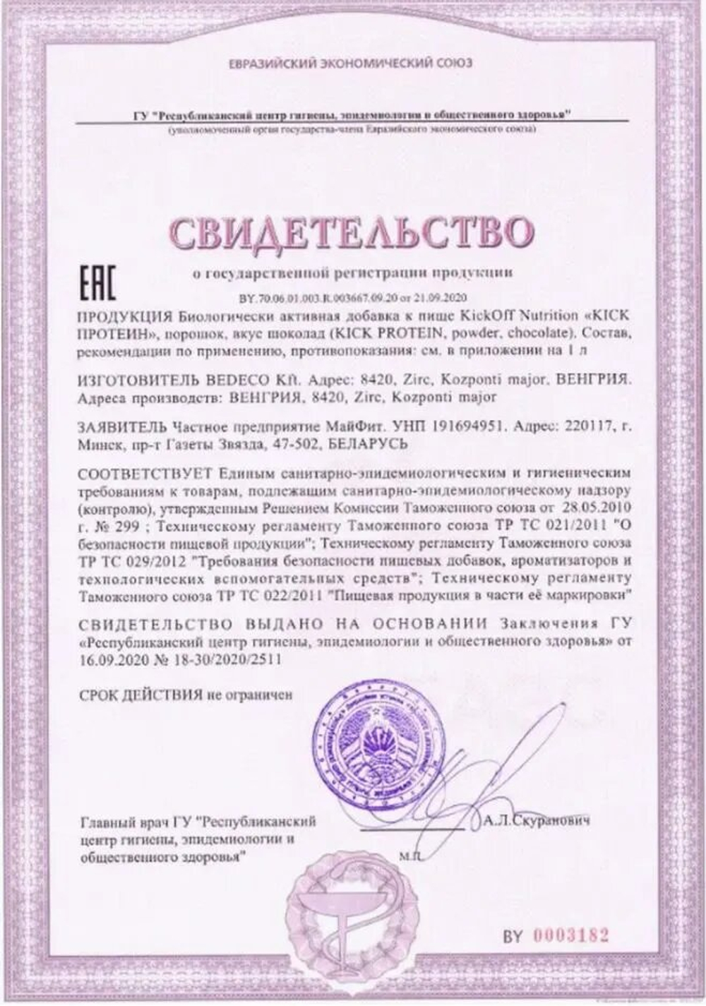 Протеин KickOff Kick Protein 750 г шоколад