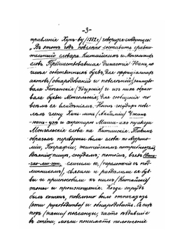 Лекции по истории монгольской литературы. Том 3 | А. Позднеев