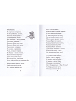 Сказка про Ивана-молодца и вещую птицу Гамаюн.