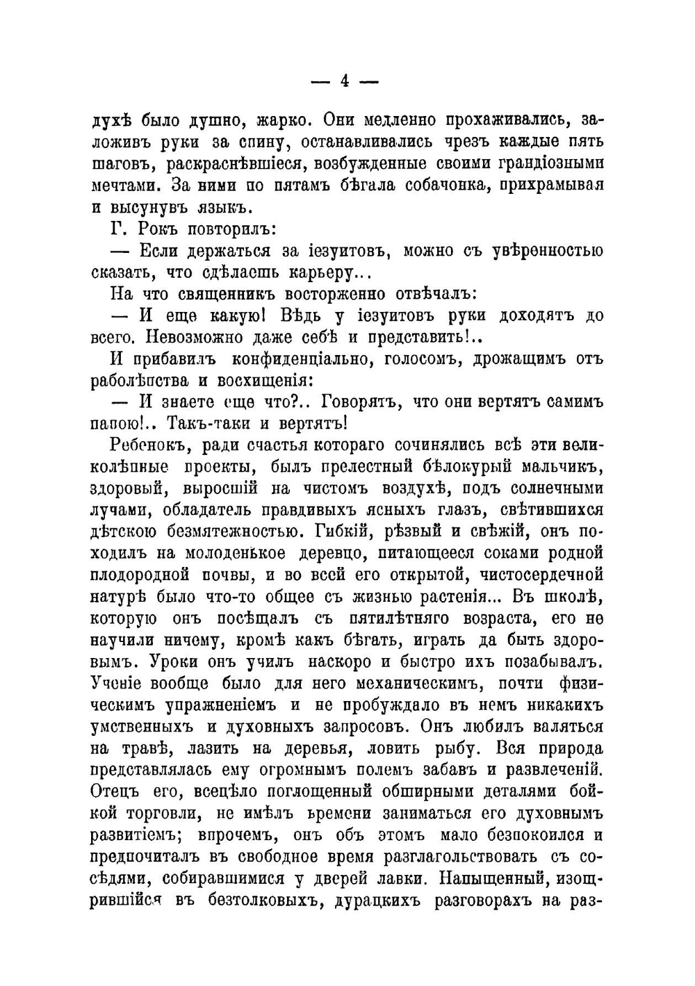 Себастьян Рок | Мирбо Октав