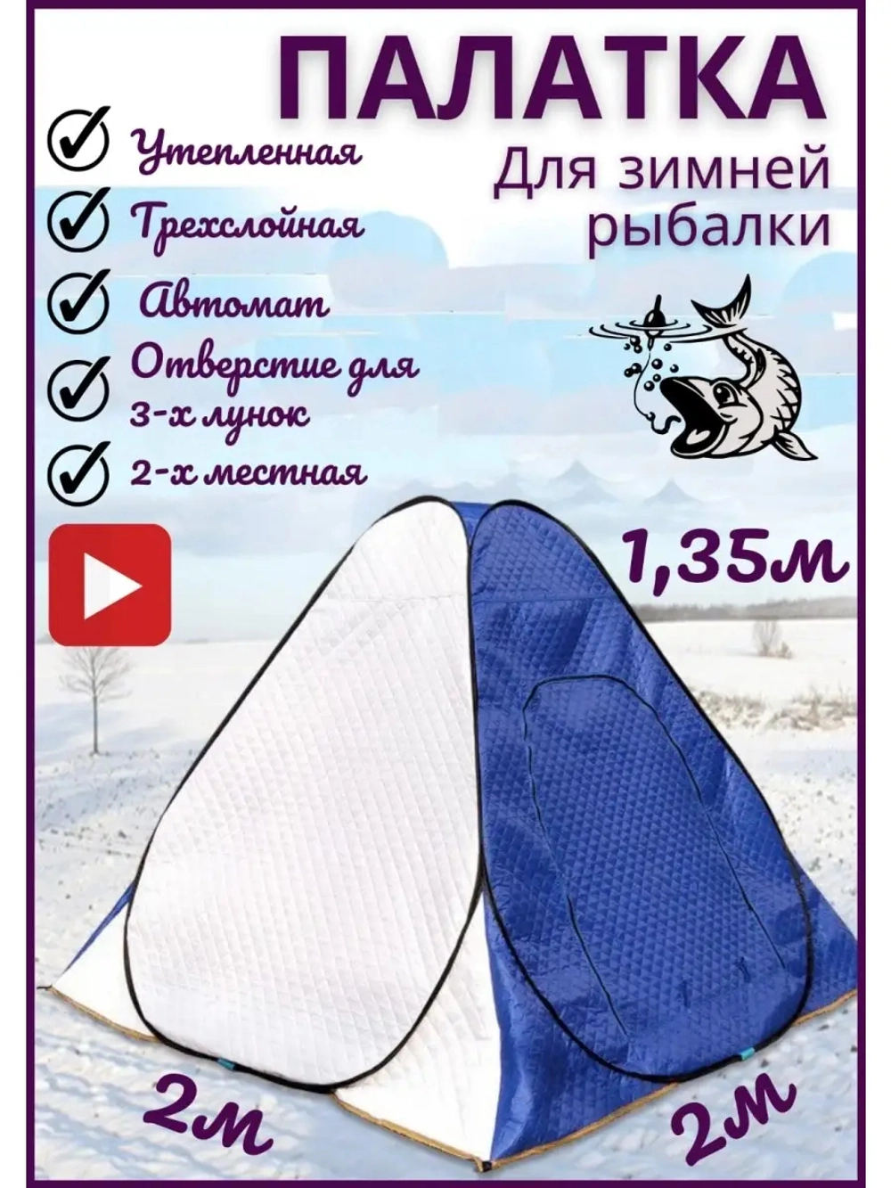 Палатка зим 2м синяя 3х слойная