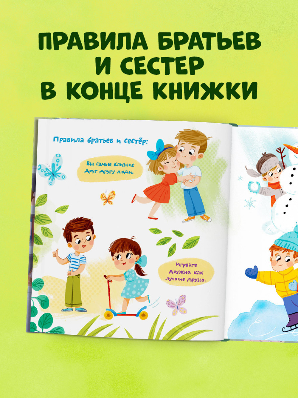 Семейные ценности. Давайте жить дружно