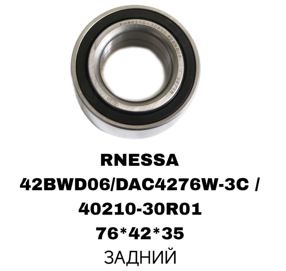ПОДШИПНИКИ PRIMERA P10 90-96/A32/W10/P10/RNESA/M11/J30