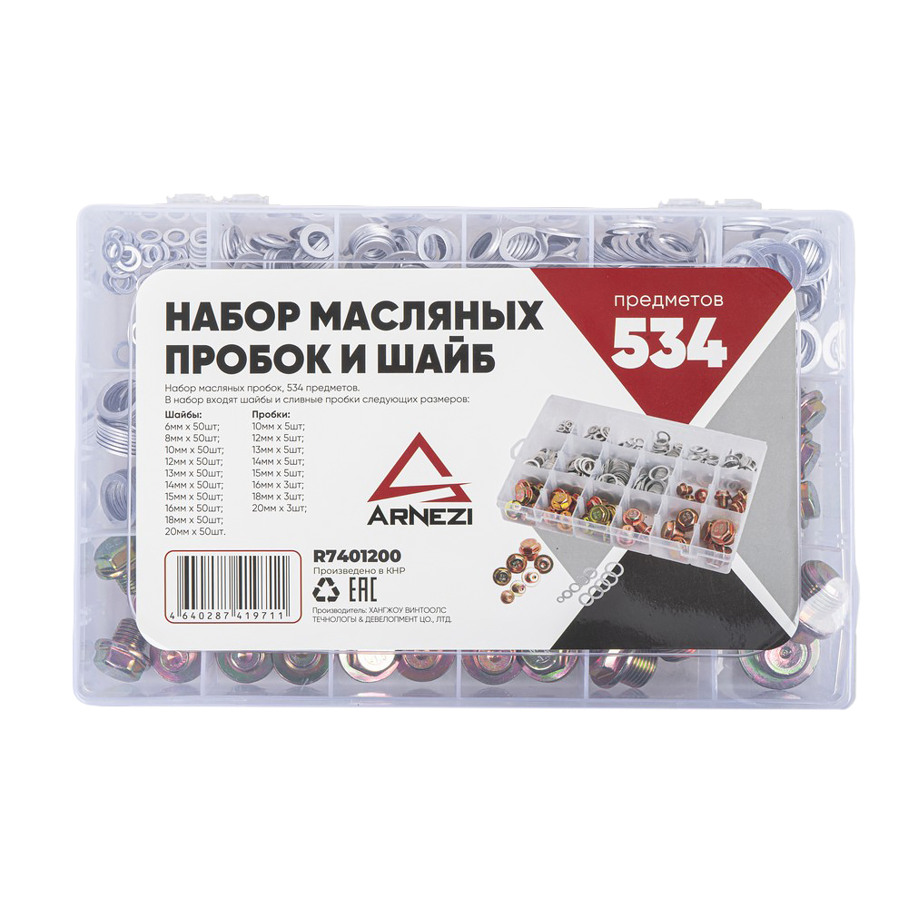 Набор масляных пробок и шайб (34 пробок, 500 шайб) ARNEZI R7401200