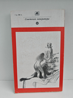 Мастер и Маргарита (Классики и современники)