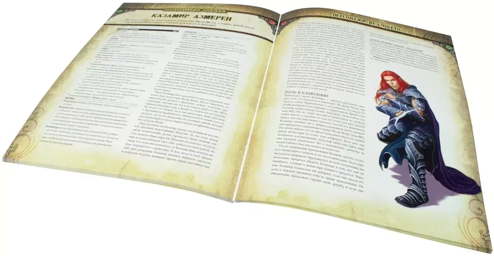 Pathfinder. Серия приключений «Расколотая звезда», выпуск 4: «За дверью Судного дня»
