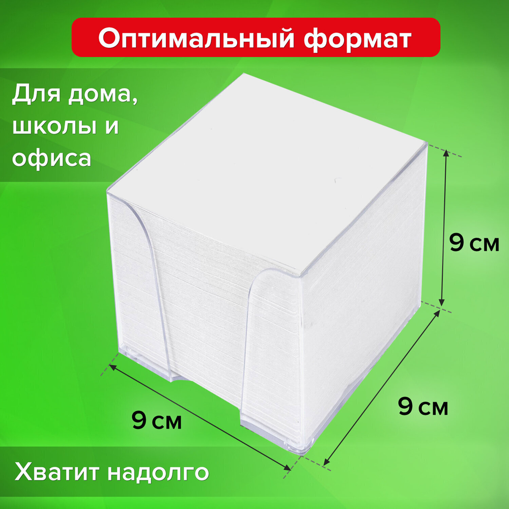 Блок для записей STAFF в подставке прозрачной куб 9х9х9 см белый белизна 90-92% (6 штук в упаковке)