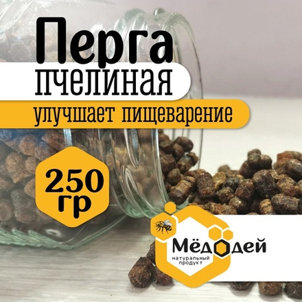 Перга пчелиная