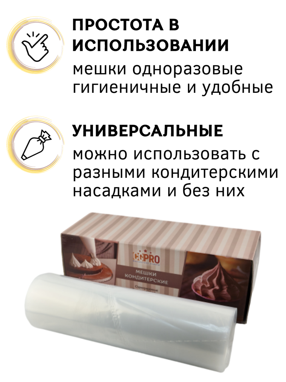 Мешок кондит. одноразовый [100шт]; HDPE; 23*46 см, ;прозр., CGPro