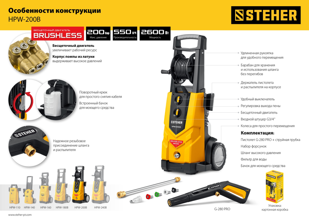 STEHER 200 Атм, 2600 Вт, мойка высокого давления, пистолет G-280 PRO (HPW-200B)