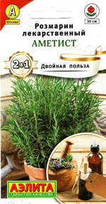 Розмарин Аметист 20шт Ц Аэлита