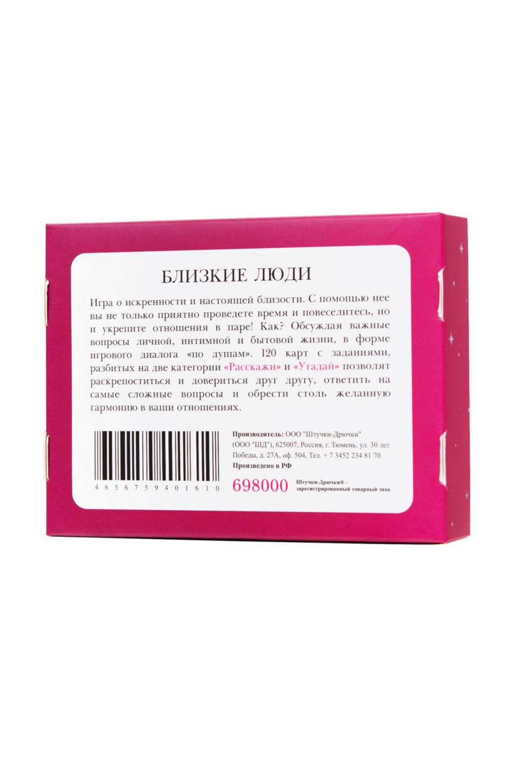 КАРТОЧНАЯ ИГРА ДЛЯ ПАР "БЛИЗКИЕ ЛЮДИ", 120КАРТ