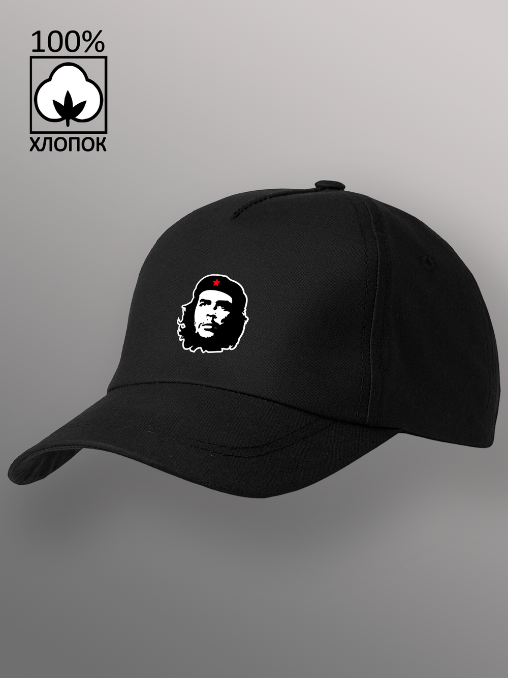 Бейсболка Че Гевара