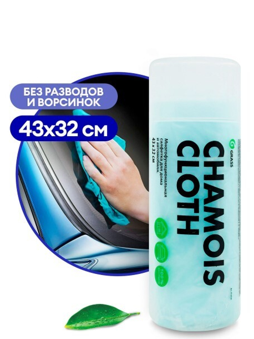 Салфетка из замши малая в тубе /43*32 см/ (GraSS)