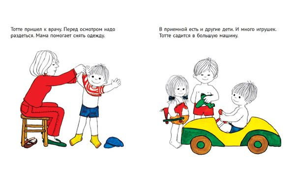 Тотте идет к доктору